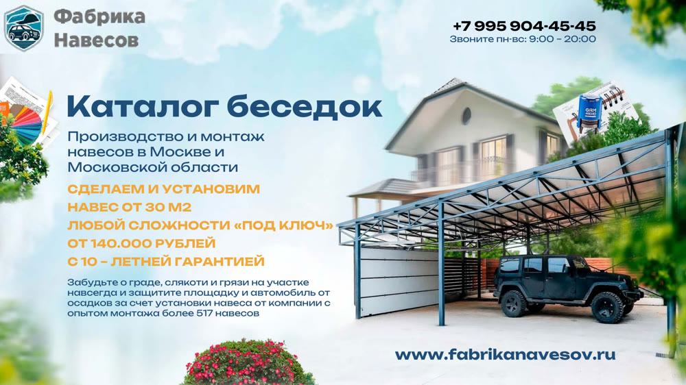 Каталог: Беседки