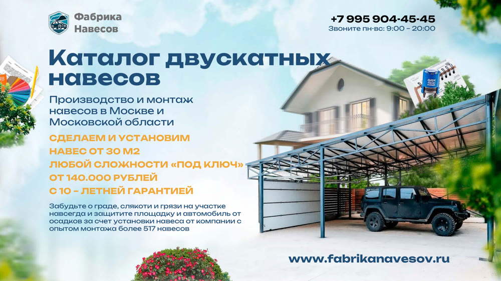 Каталог: Двускатные навесы
