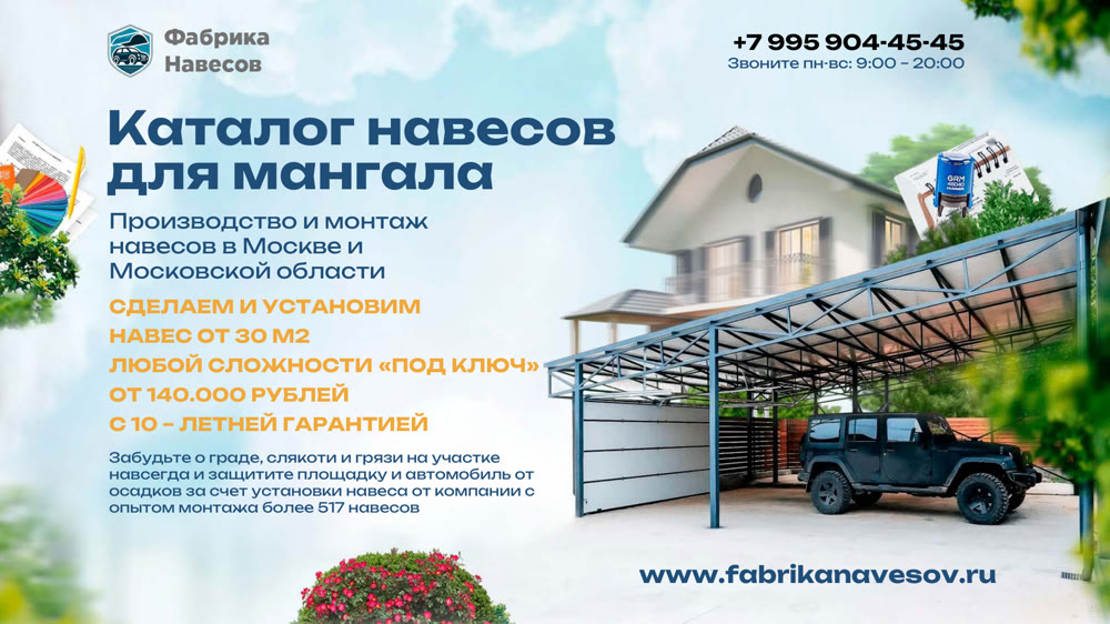 Каталог: Навесы для мангала