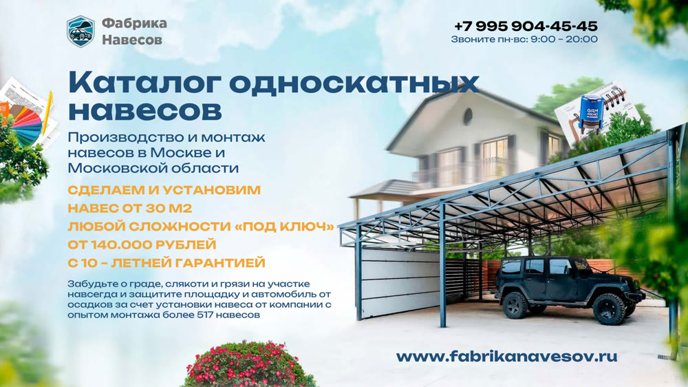 Каталог: Односкатные навесы